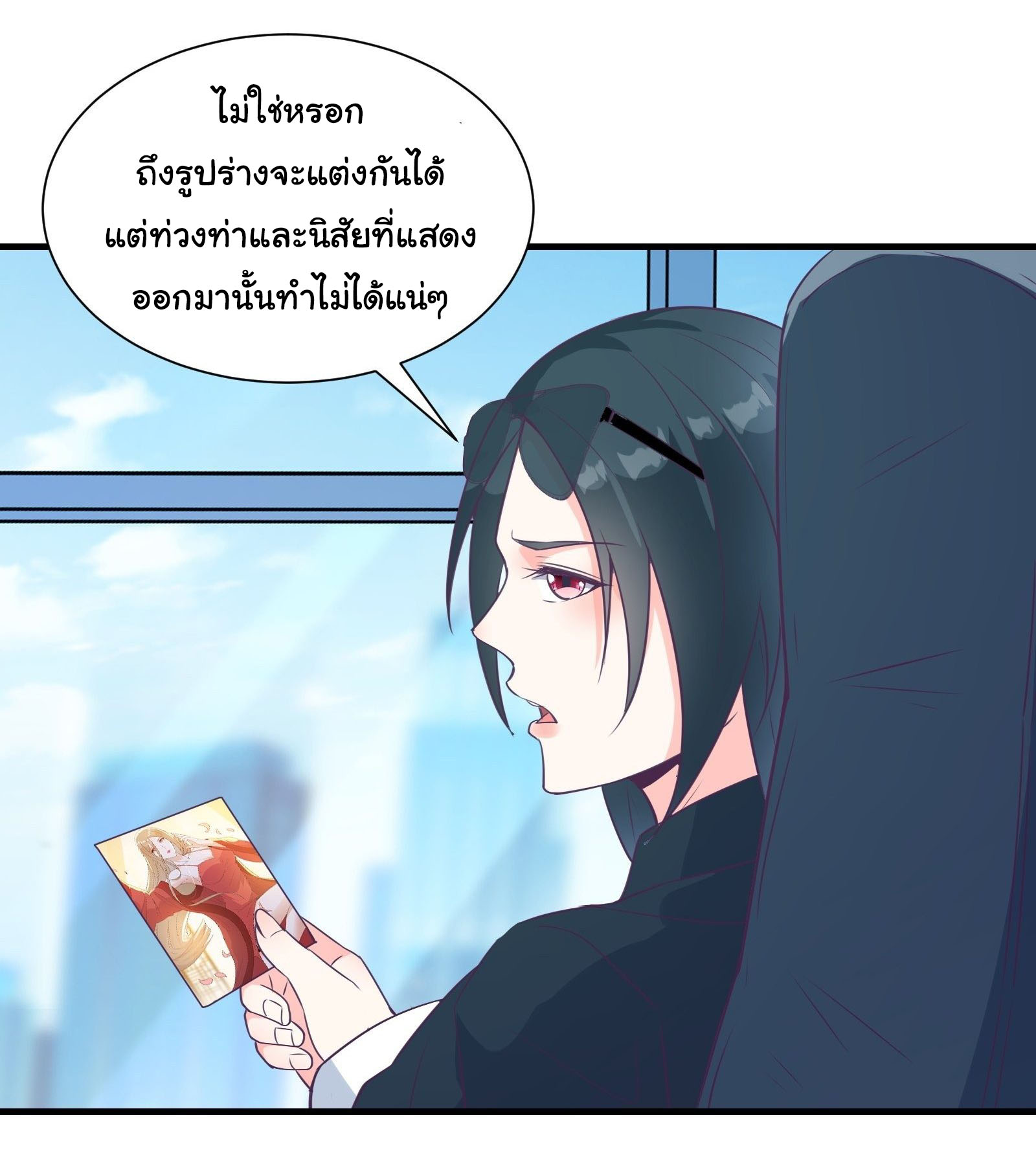 สู่เส้นทางแห่งราชาตะวันตก (my journey to the west ) ตอนที่ 34 หน้า 5