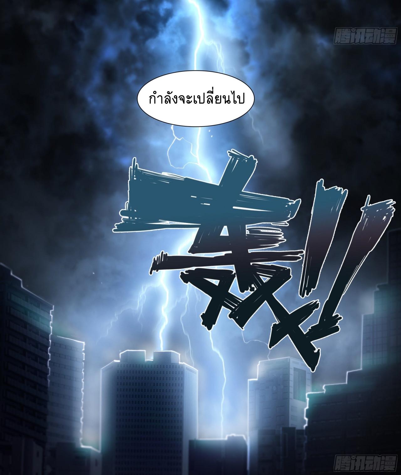 Apocalypse Forecast ตอนที่ 68 หน้า 17