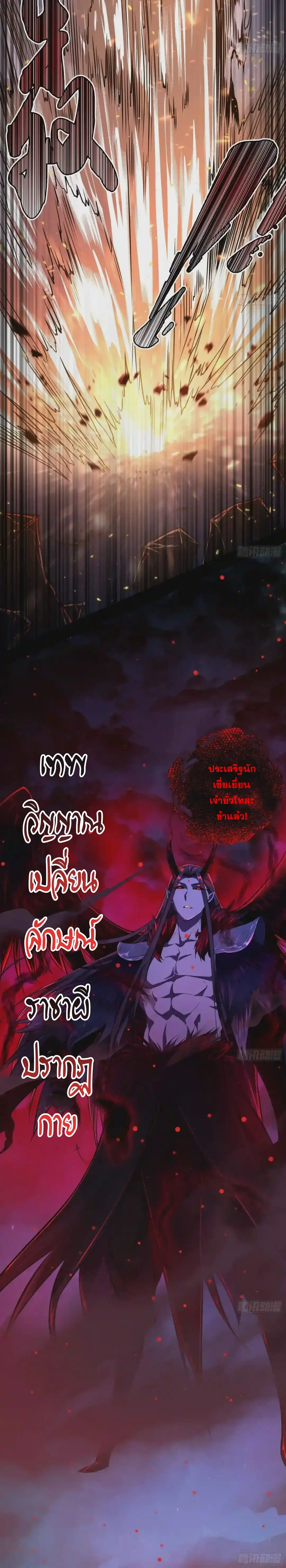 I'm an Evil God ข้าคือจักรพรรดิปีศาจ ตอนที่ 70 หน้า 18