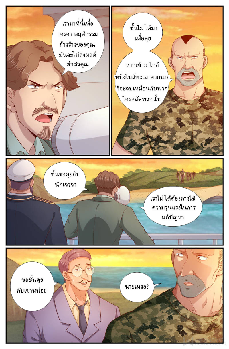 เจียงเฉิน ตอนที่ 224 หน้า 4