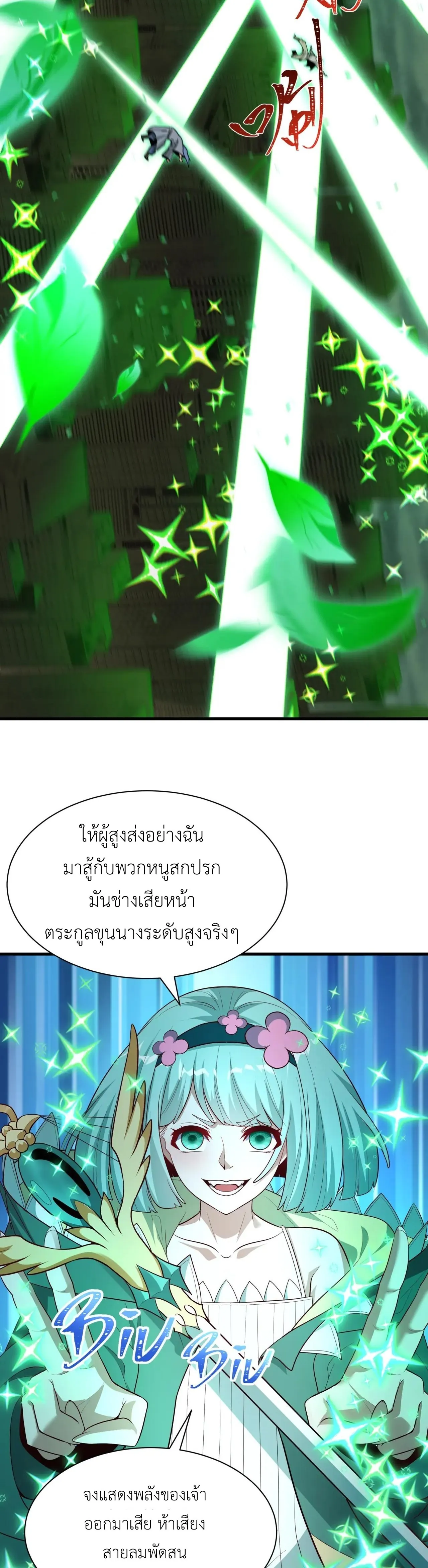 Era of the Haunted - ยุคสมัยแห่งภูตผี ตอนที่ 501 หน้า 48