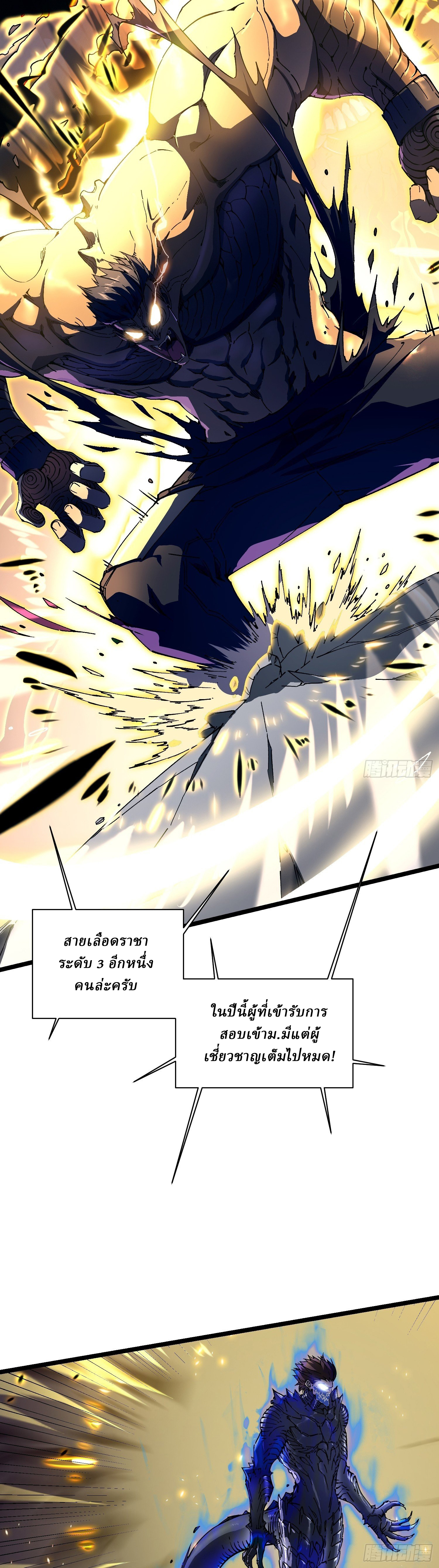 Martial Evolution: Start by Awakening the King of Monsters ตอนที่ 7 หน้า 20