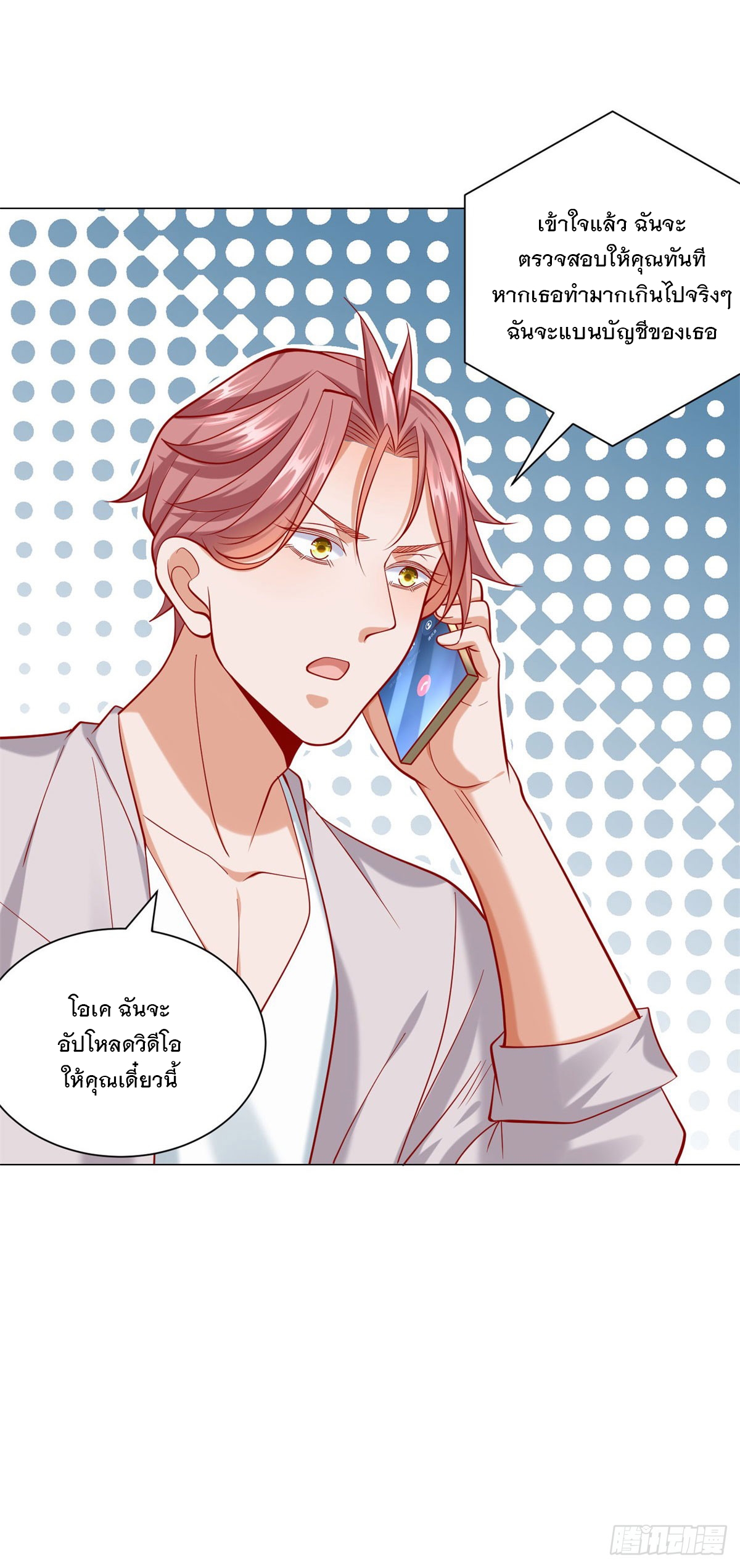 ฉันมีระบบเรียกรถในตำนานสุดเทพ ตอนที่ 63 หน้า 28