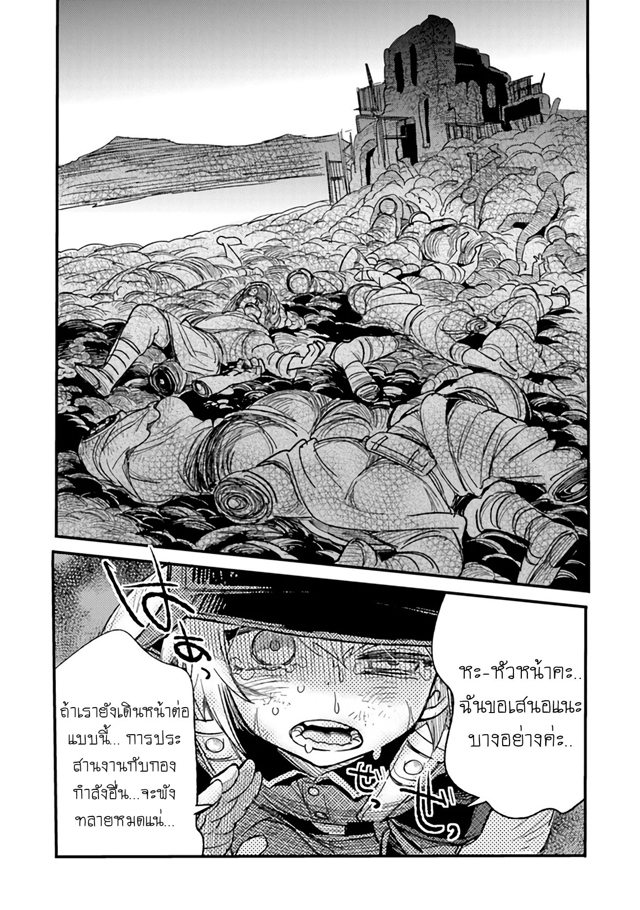 บันทึกสงครามของคุณหมอสนาม TS ตอนที่ 3 หน้า 29