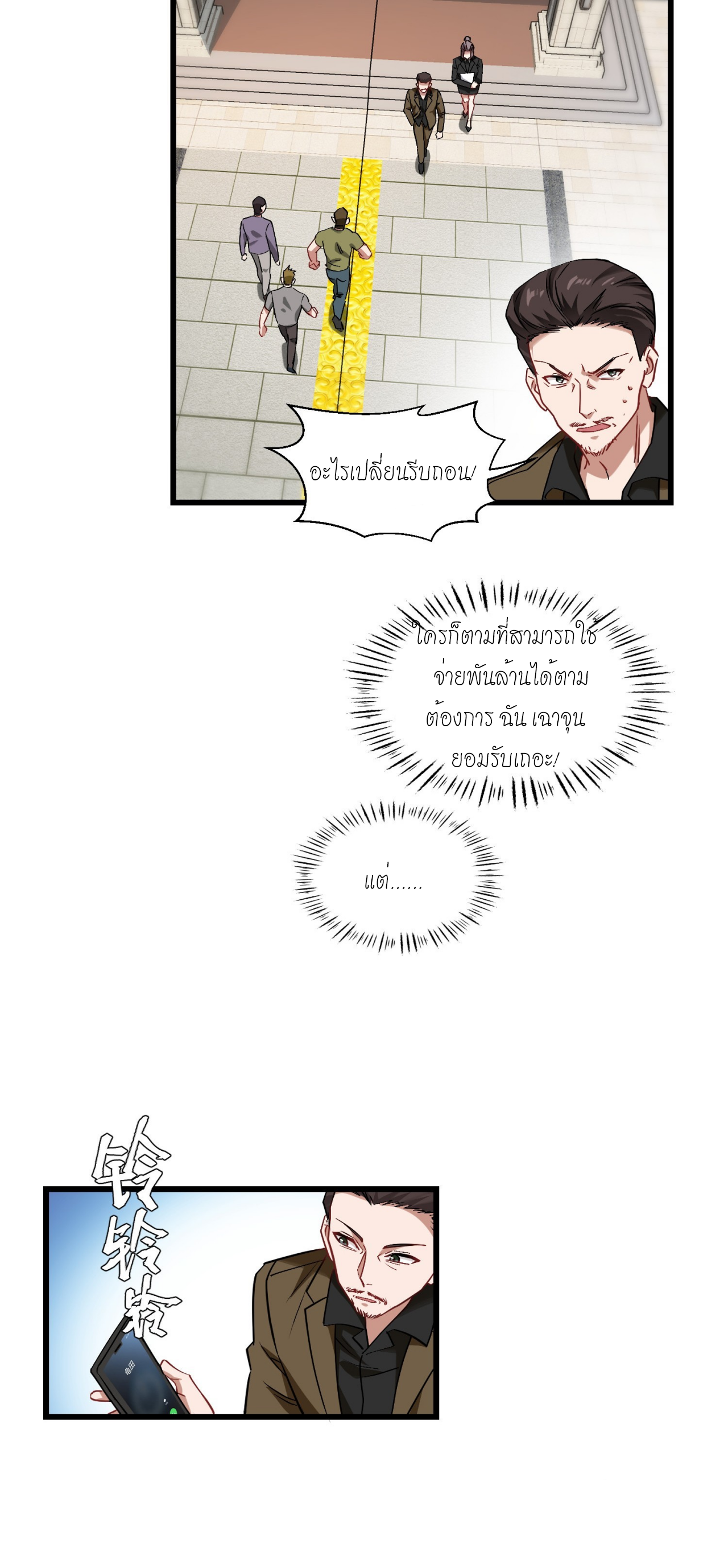 ผมไปเกาะสาวสวยกิน, แต่ตอนนี้ฉันเป็นคนร่ำรวยแล้ว~ ตอนที่ 14 หน้า 41