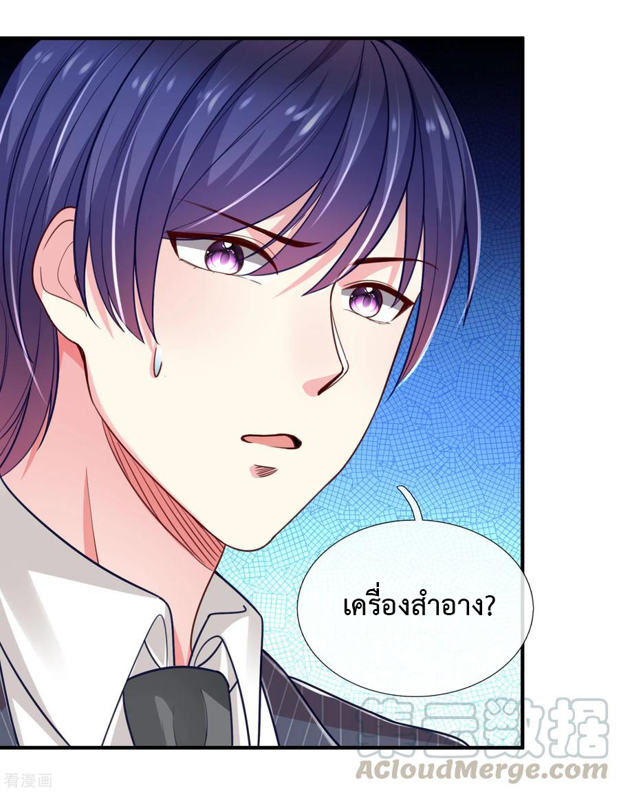 ยอดปรมาจารย์ล้างแค้น ตอนที่ 33 หน้า 7