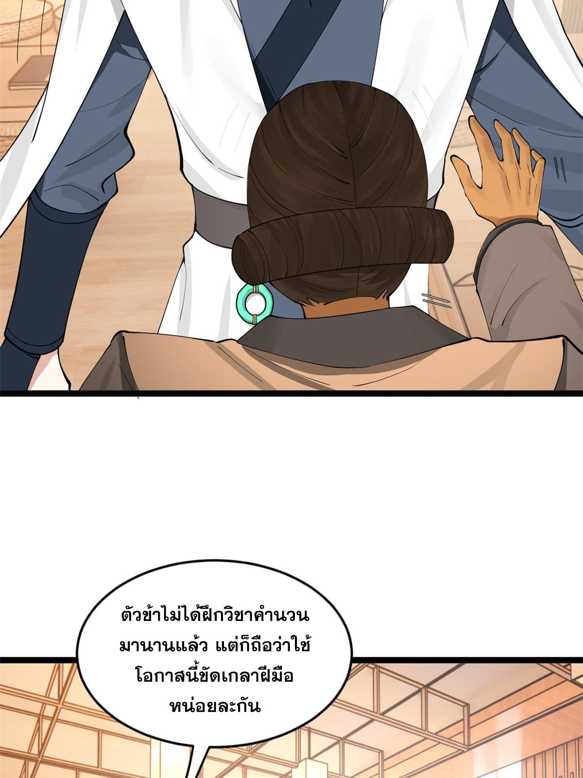 ลูกเขยที่แกร่งสุดในปฐพี (ทันจีน) ตอนที่ 37 หน้า 40