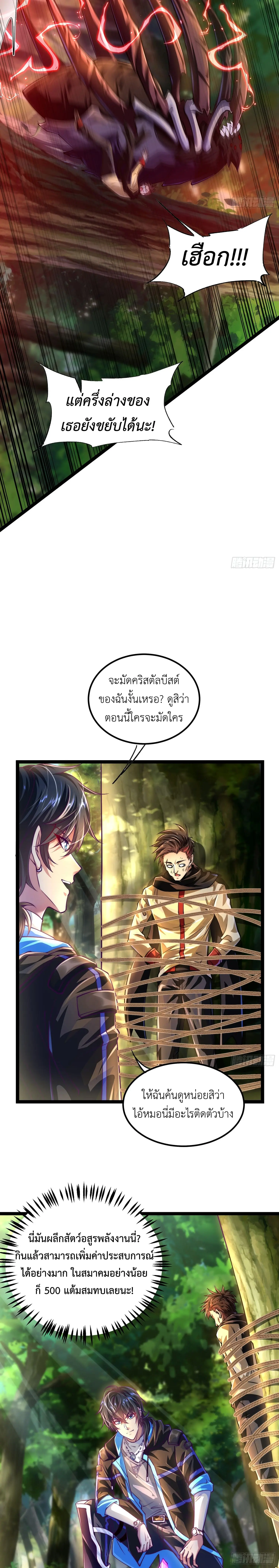 คริสตัลบีสต์มาสเตอร์ที่แข็งแกร่งที่สุด ตอนที่ 4 หน้า 22