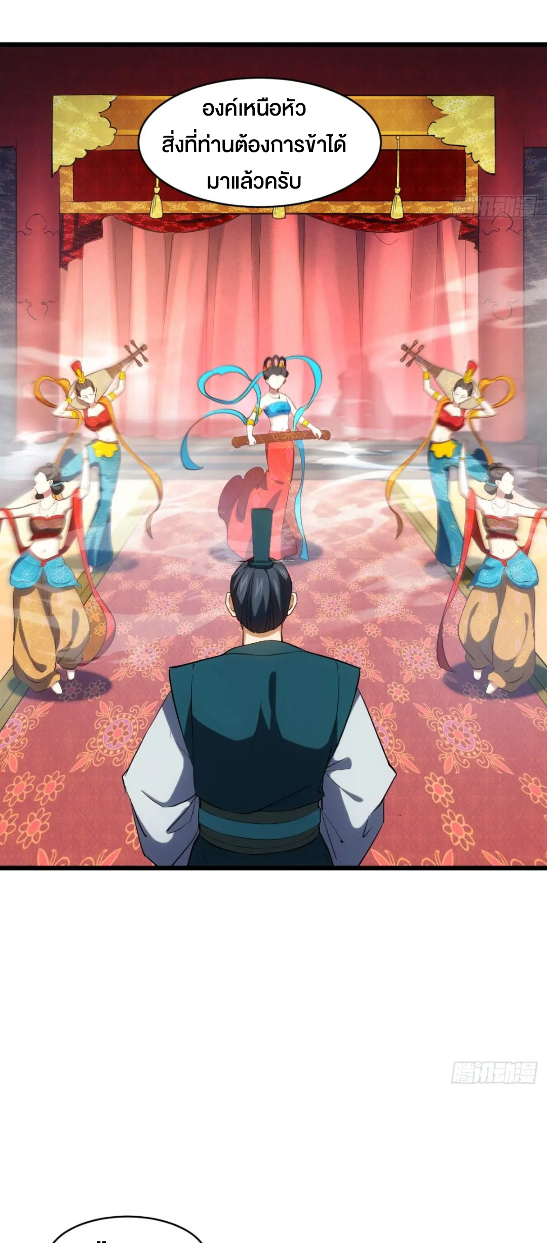 กำเนิดร่างเทวะบรรพกาล ตอนที่ 66 หน้า 37