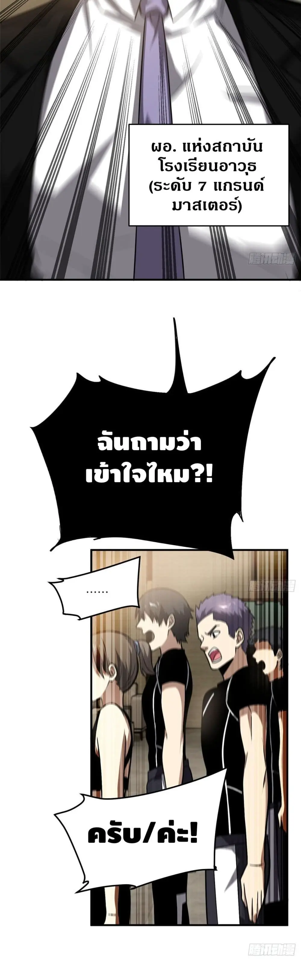 [ชนจีน] ระบบจอมยุทธ์สุดโกงแห่งโลกคู่ขนาน - Global Martial Arts ตอนที่ 61 หน้า 15