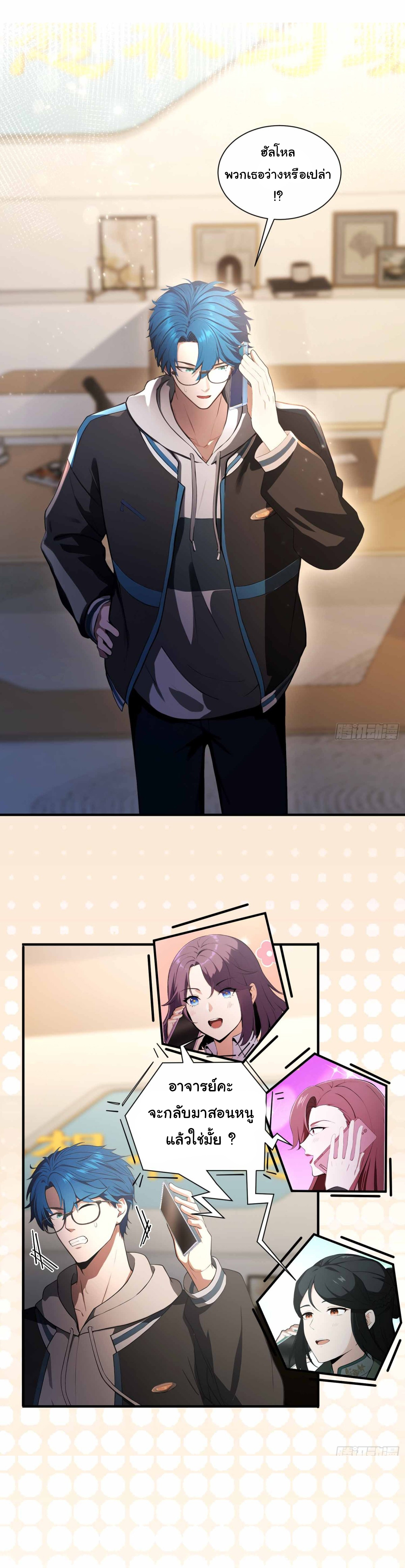 ฉันไม่อยากเป็นอาจารย์เลยจริงๆ ตอนที่ 3 หน้า 4