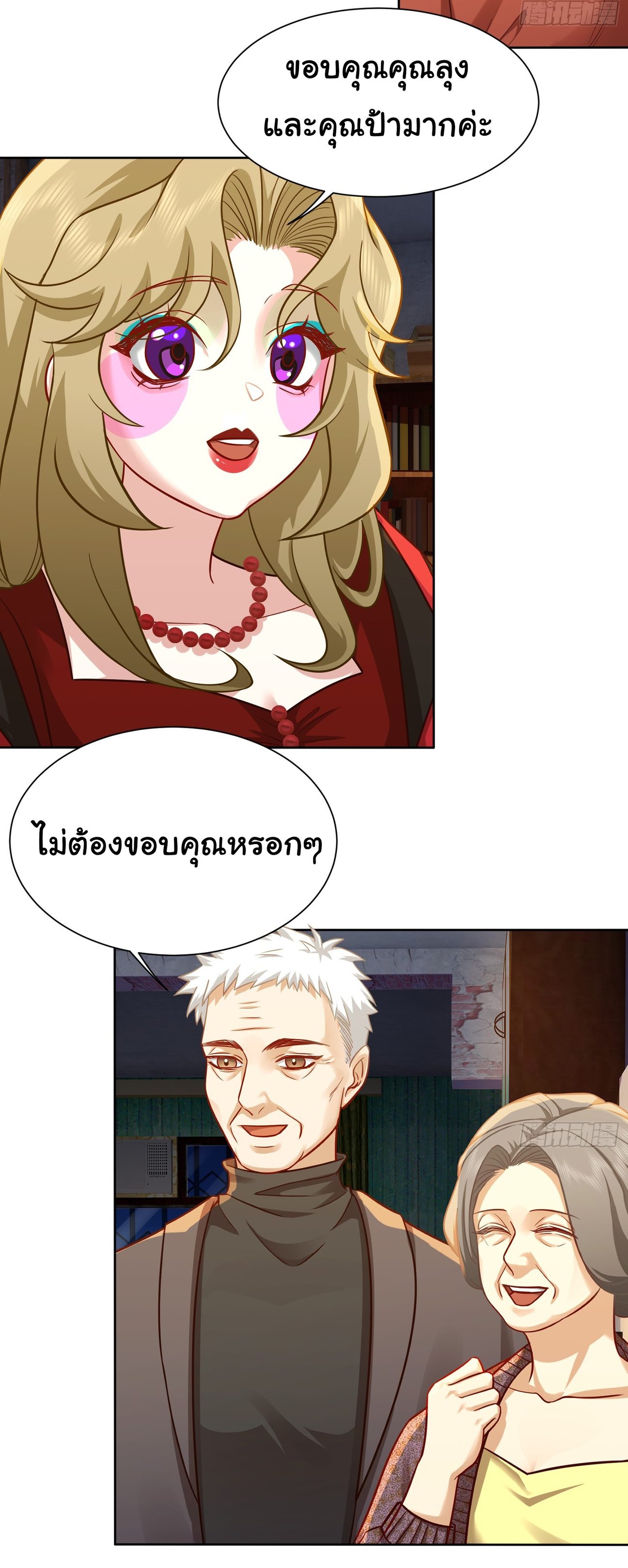 คำสั่งราชามังกร! ตอนที่ 23 หน้า 29