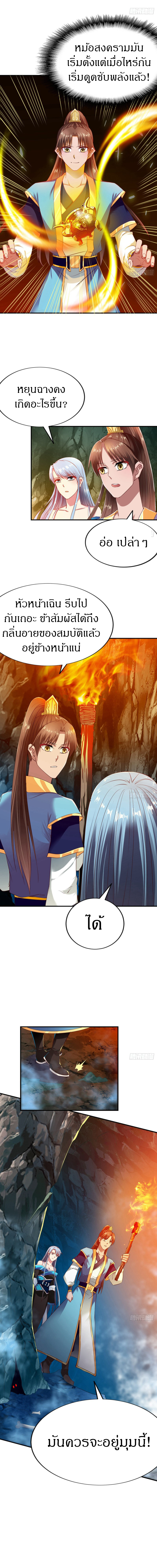 The Legendary Tripod สงครามเทพโอสถ ตอนที่ 55 หน้า 5