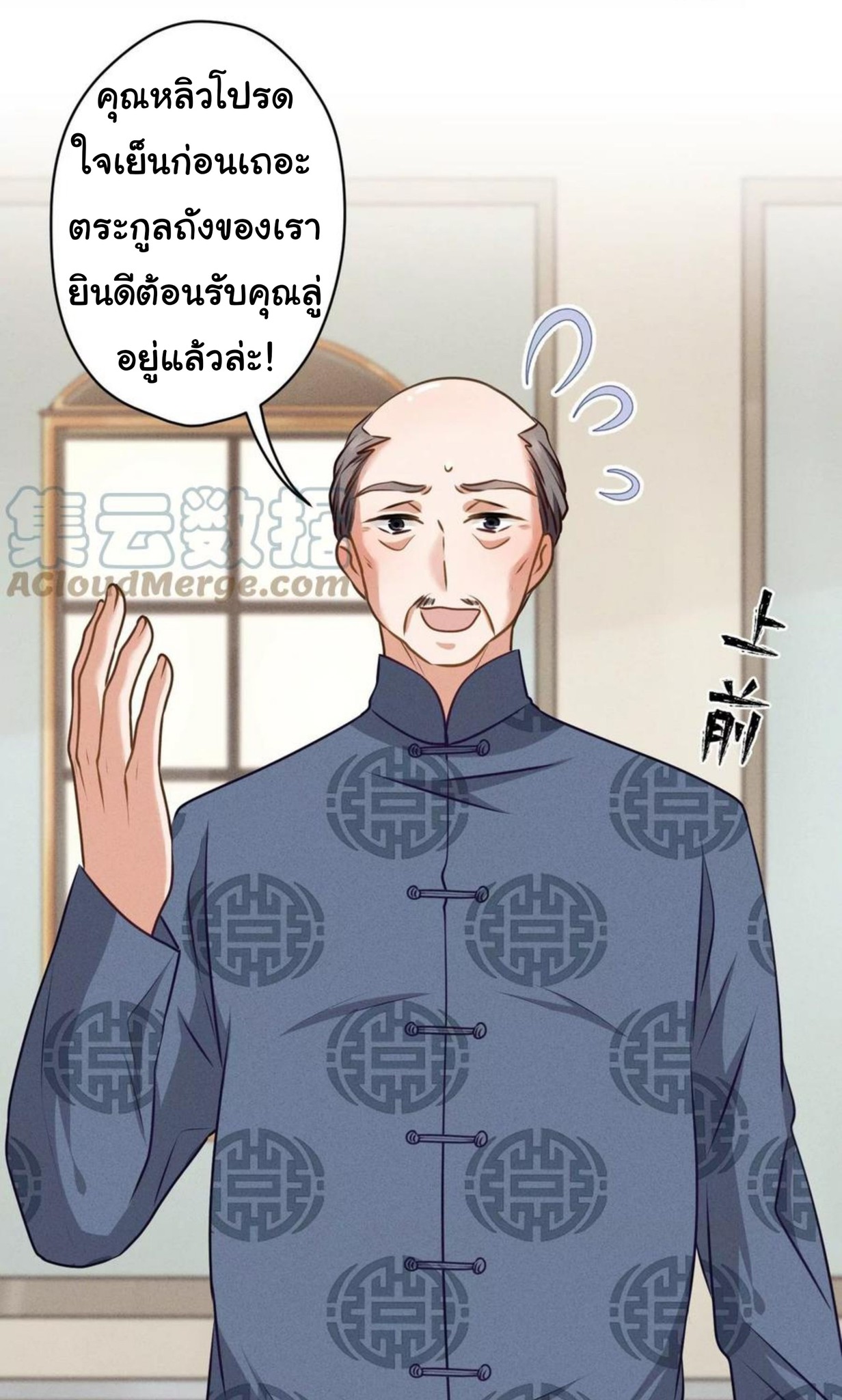 Lu Feng is the best son-in-law สุดยอดลูกเขย "ลู่เฟิง" ตอนที่ 191 หน้า 19