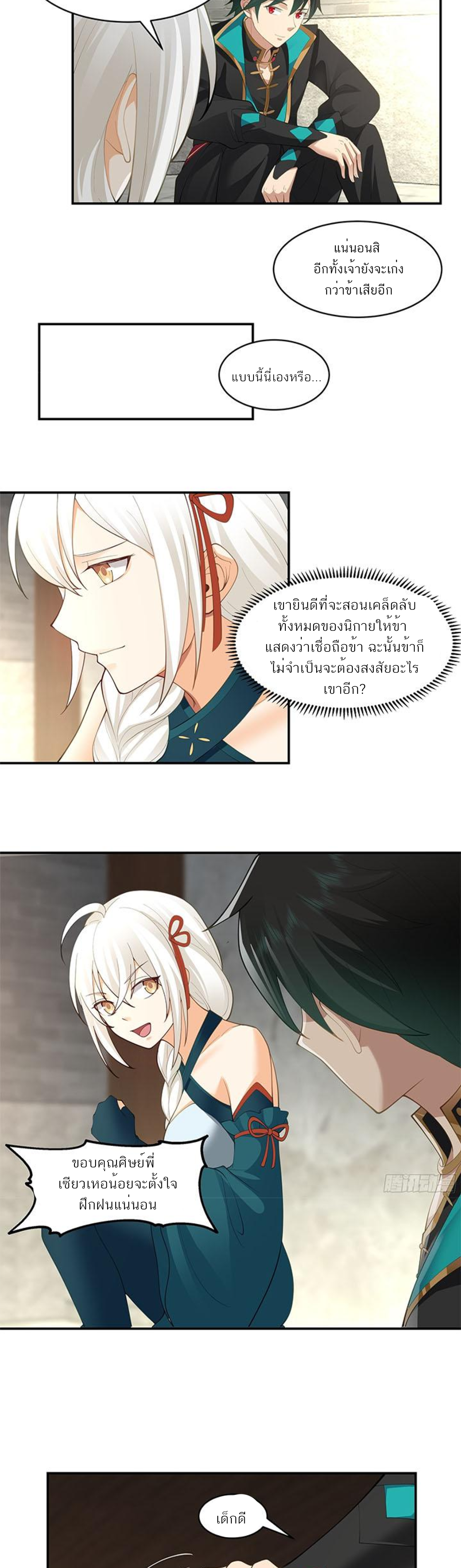 ข้าจะฝัง "พระเจ้า" ลงหลุมเอง !! ตอนที่ 10 หน้า 19