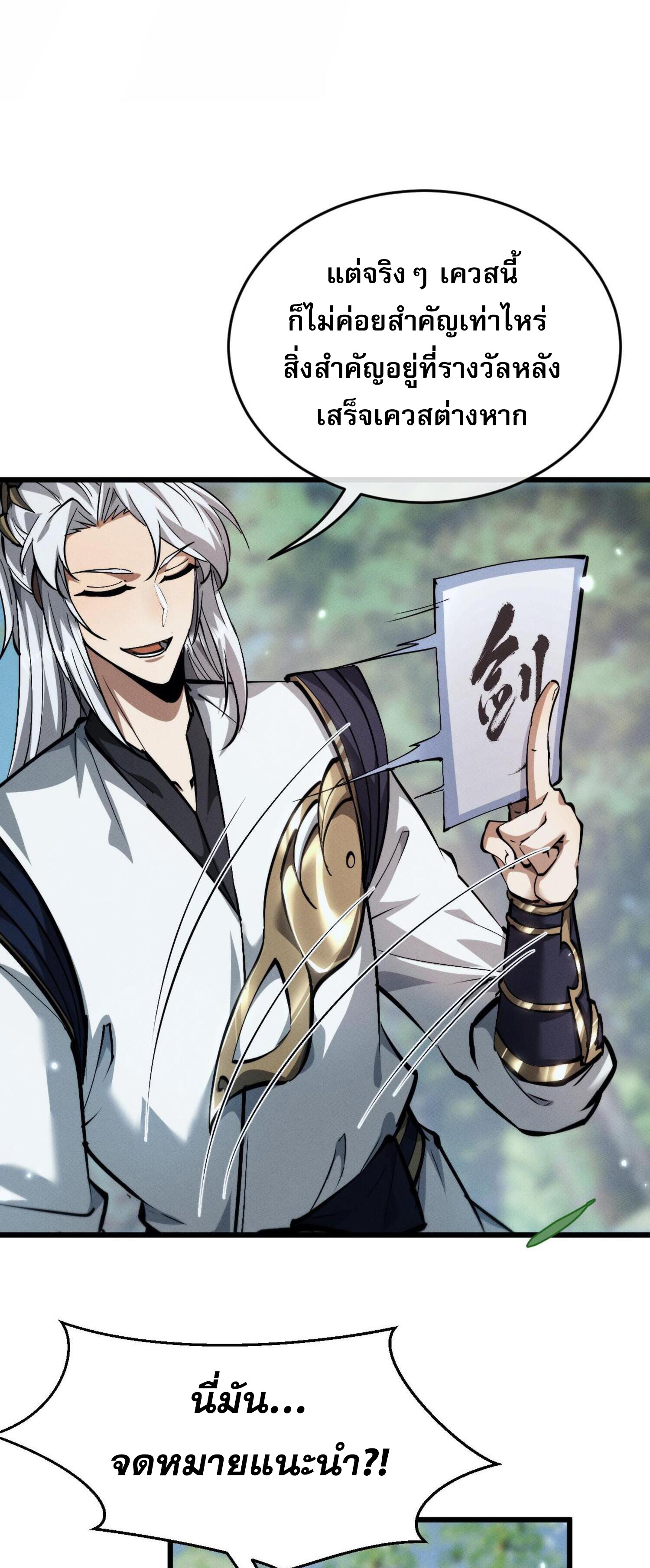 ผู้ฝึกกระบี่เต็มเวลา ตอนที่ 5 หน้า 19