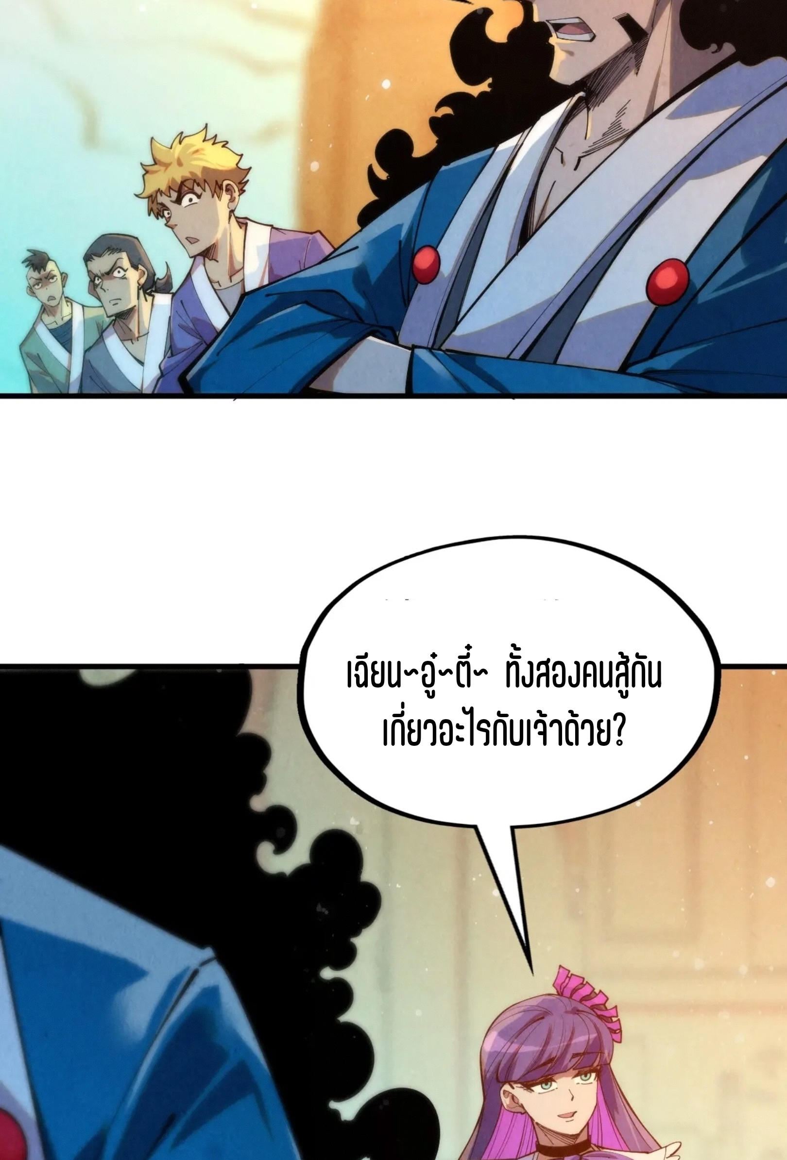 มหาเทพนิรันดร์กาล ตอนที่ 170 หน้า 40