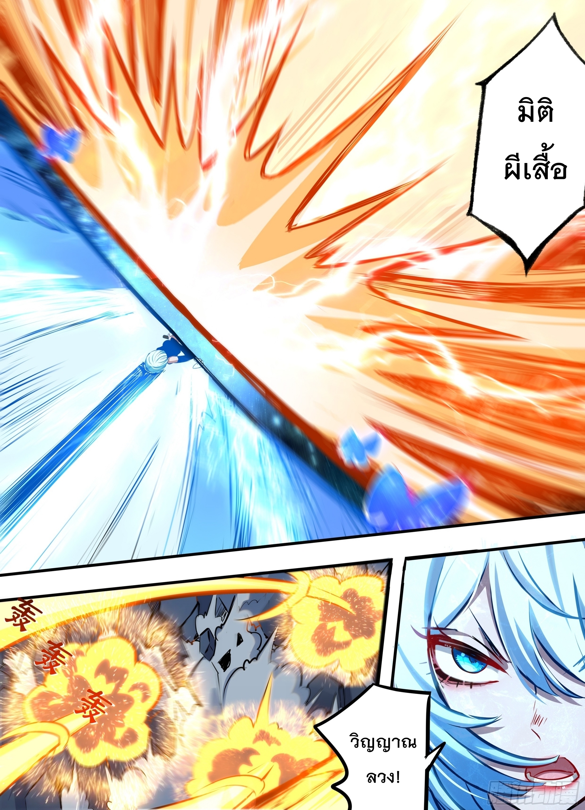 หุบเหวต่างดาว - เริ่มต้นยุคใหม่ ตอนที่ 1 หน้า 18
