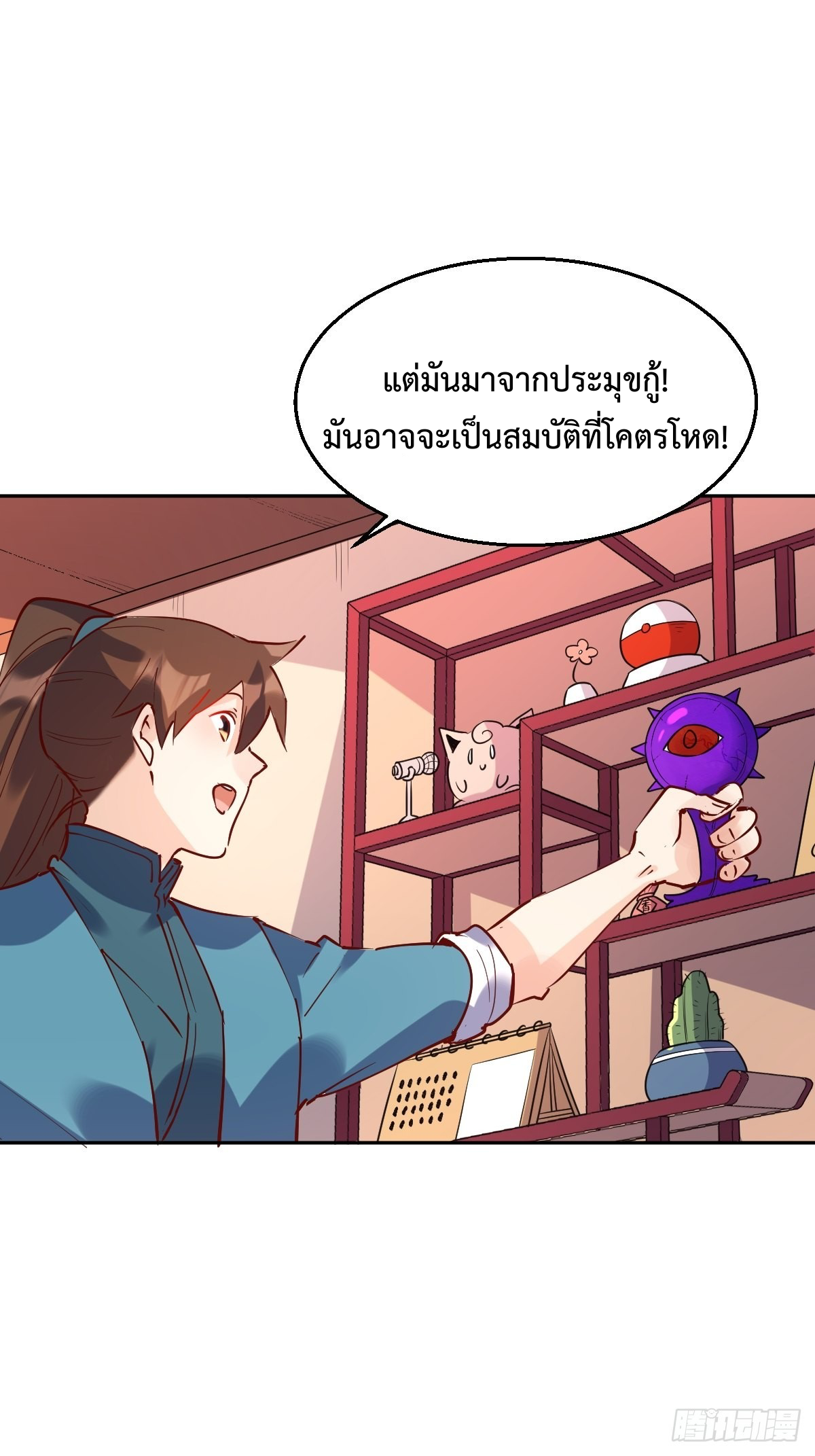 กลายเป็นว่าข้าคือจอมยุทธ์ผู้ยิ่งใหญ่ ตอนที่ 104 หน้า 34
