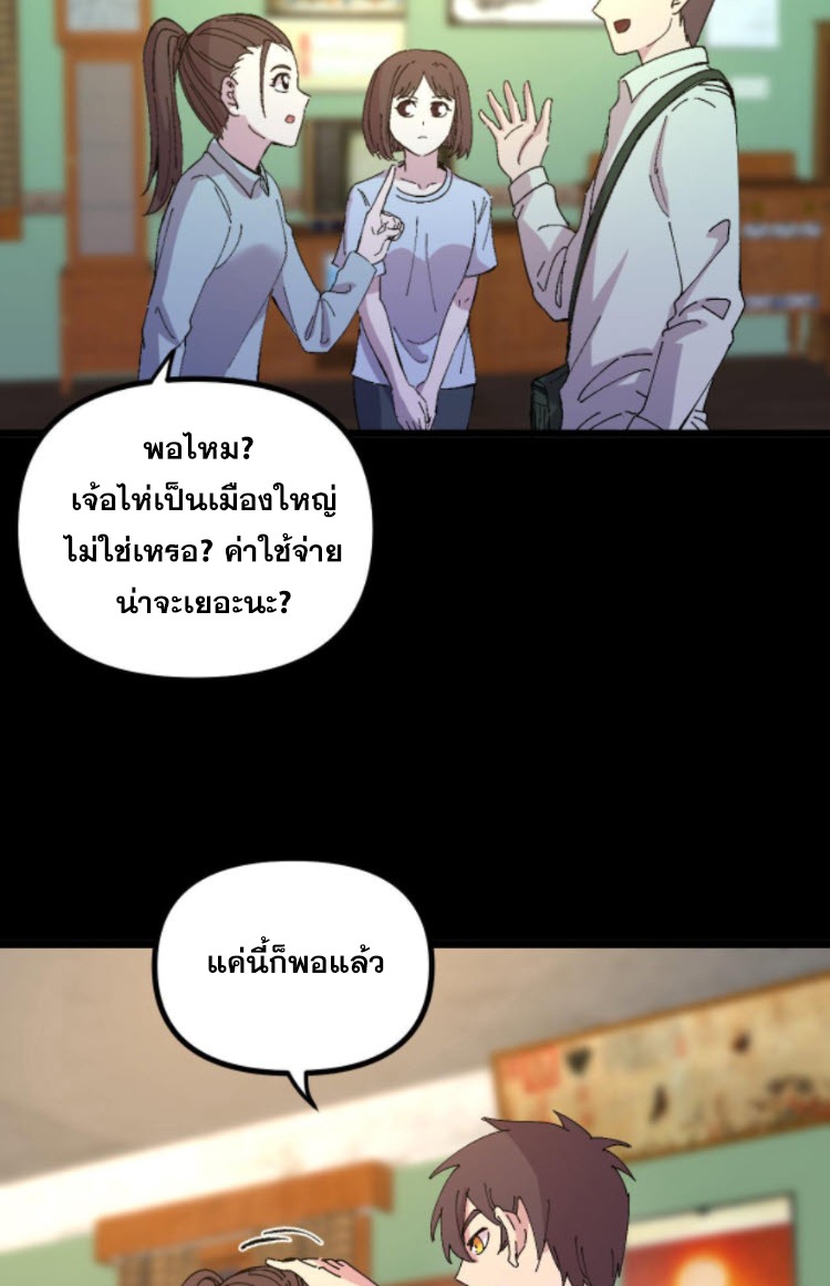 ย้อนเวลา 1983 กลับไปเป็นเศรษฐี ตอนที่ 39 หน้า 5