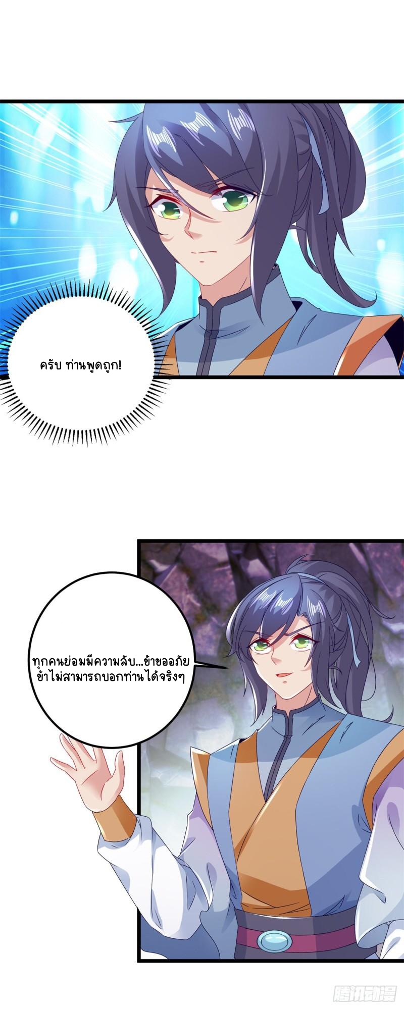 จักรพรรดิวิญญาณศักดิ์สิทธิ์ (ทันจีน) ตอนที่ 161 หน้า 15