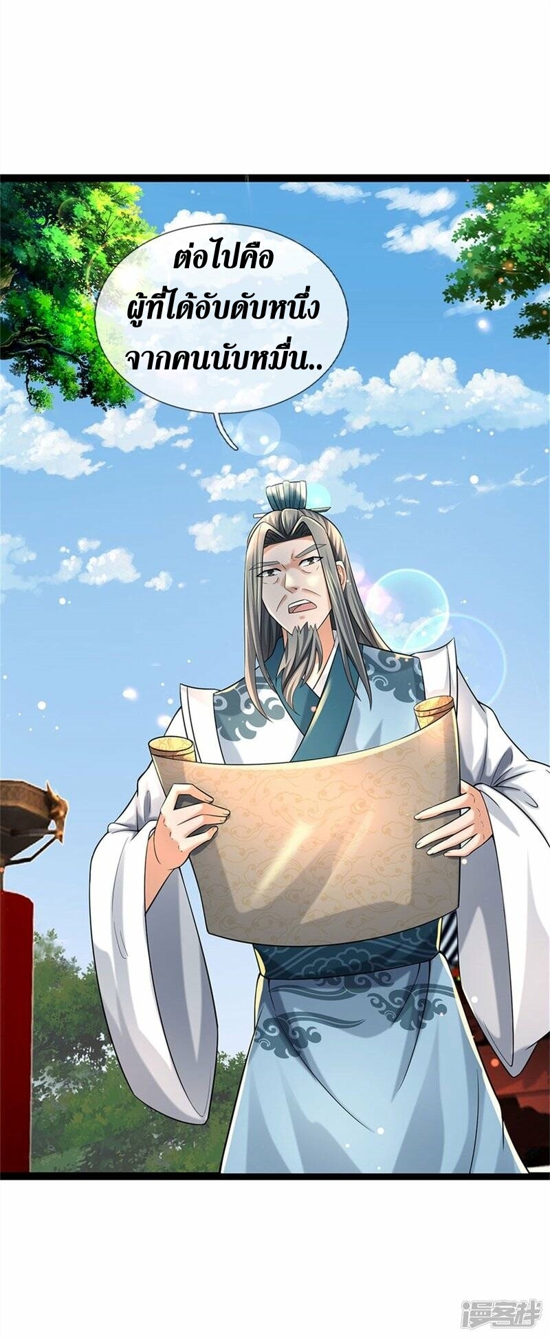 Sky Sword God ตอนที่ 114 หน้า 4