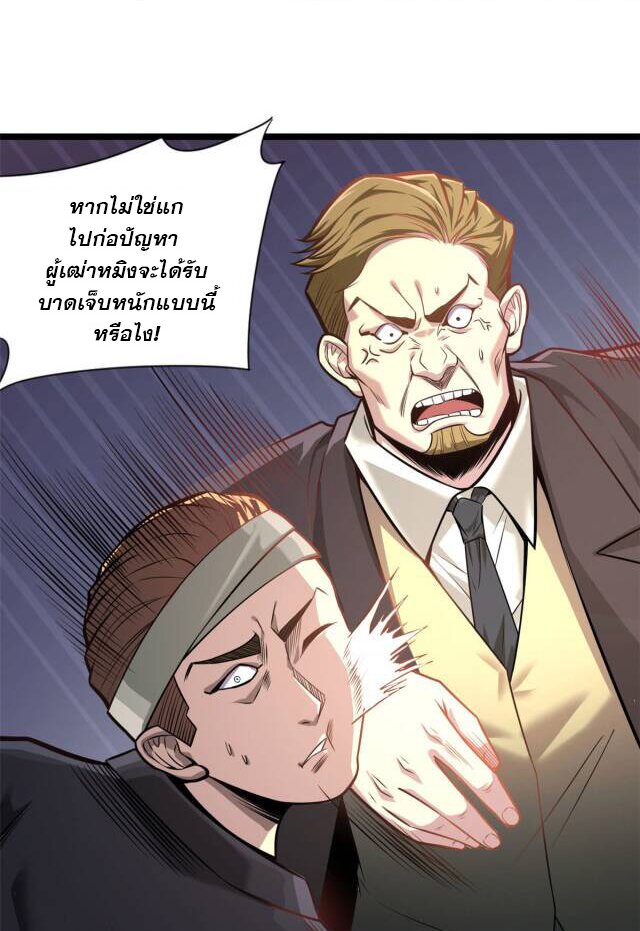 Urban god medicine ตอนที่ 6 หน้า 6