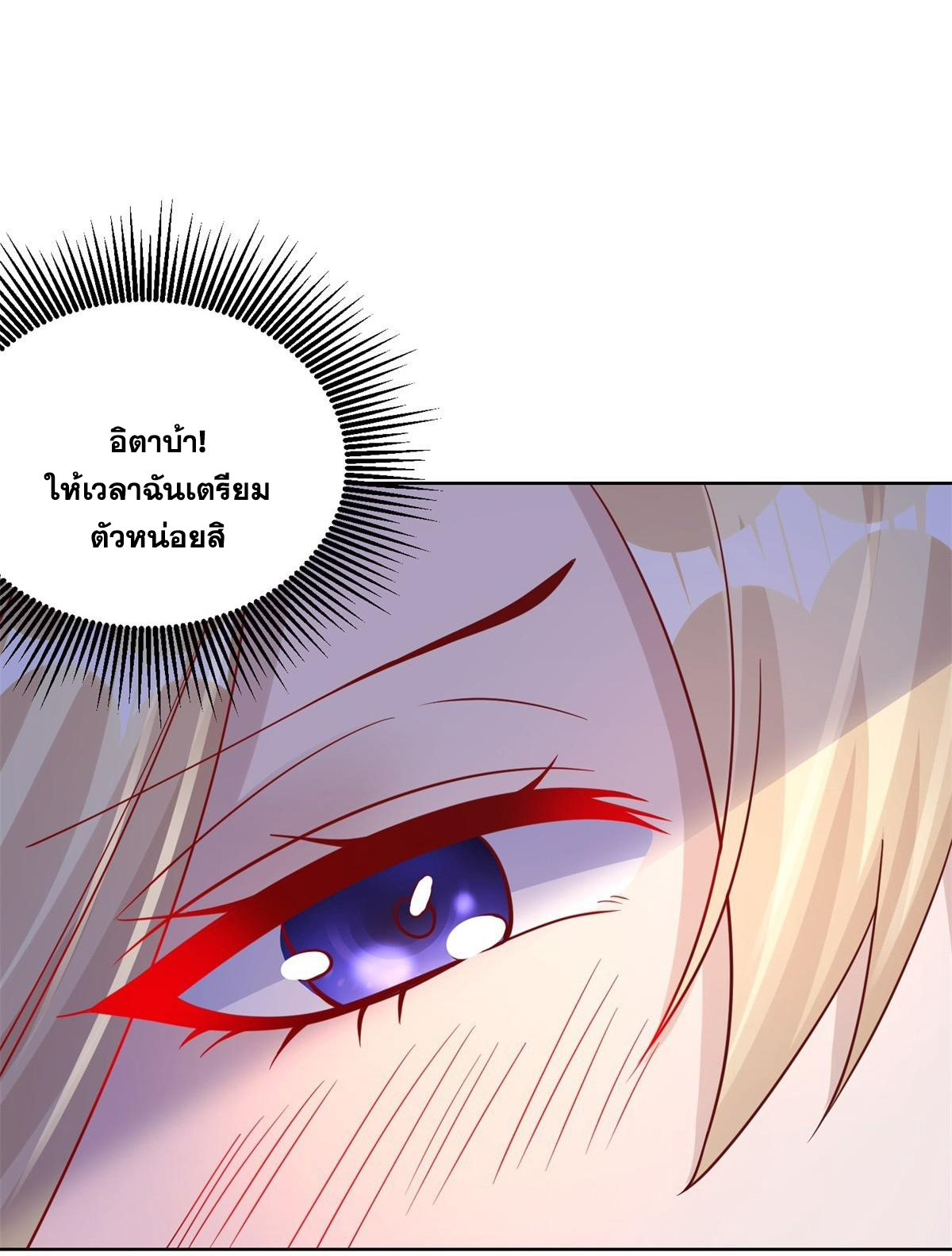 Arch villain วายร้ายระดับเทพ ตอนที่ 58 หน้า 19