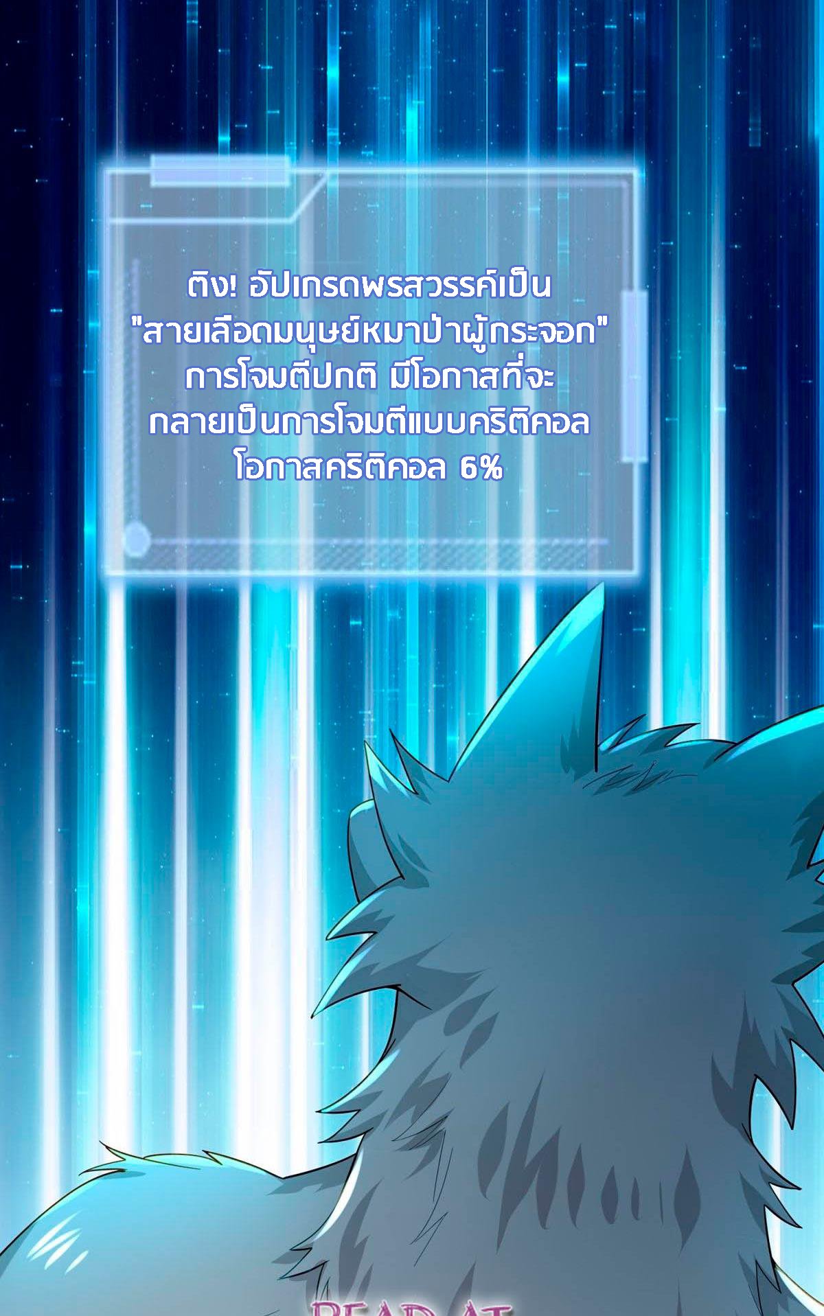 Upgrade From Wild Monsters - เป็นมอนเตอร์ป่าแล้วอัพเวล ? ตอนที่ 2 หน้า 31