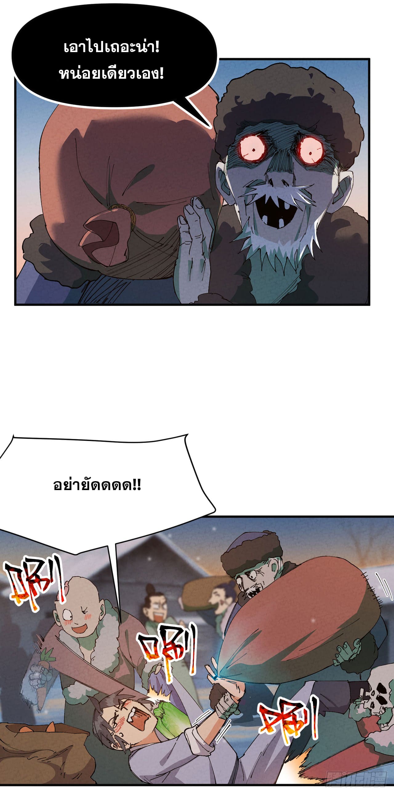 ระบบพัฒนาสุดแข็งแกร่ง ตอนที่ 87 หน้า 2