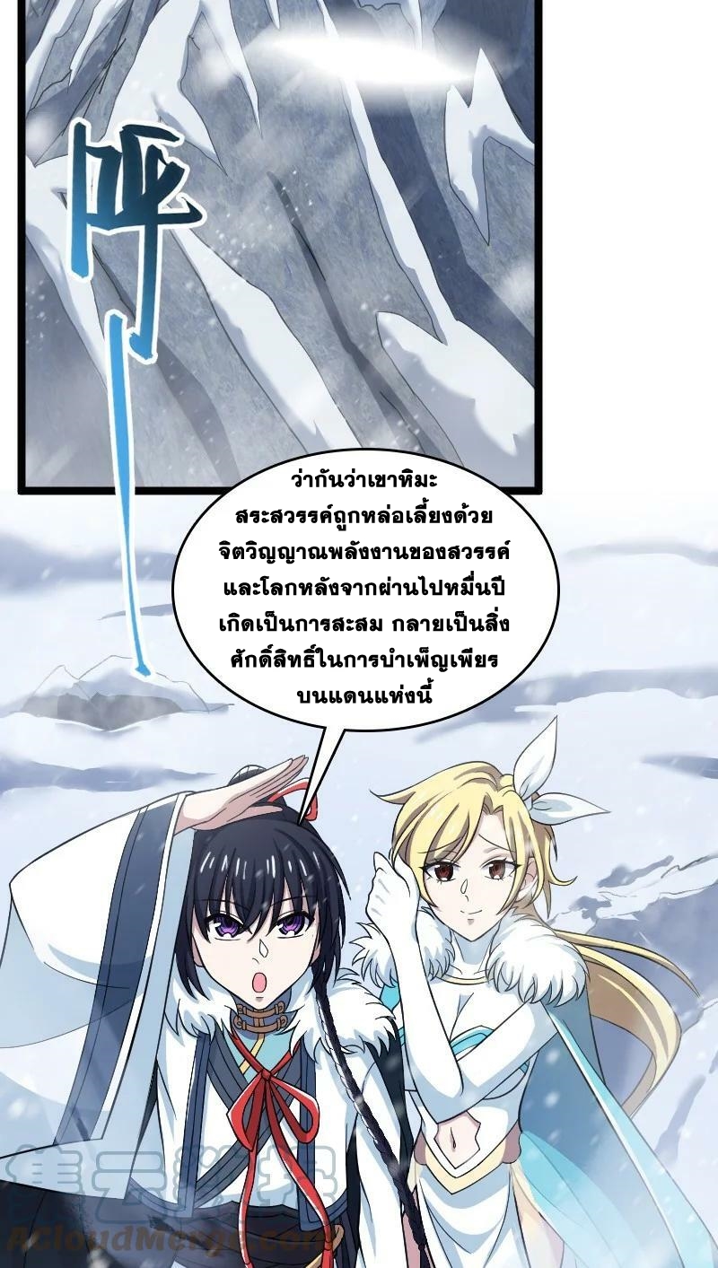 ชีวิตอันสันโดษของจักพรรดิ์หลินเกอ ตอนที่ 173 หน้า 22