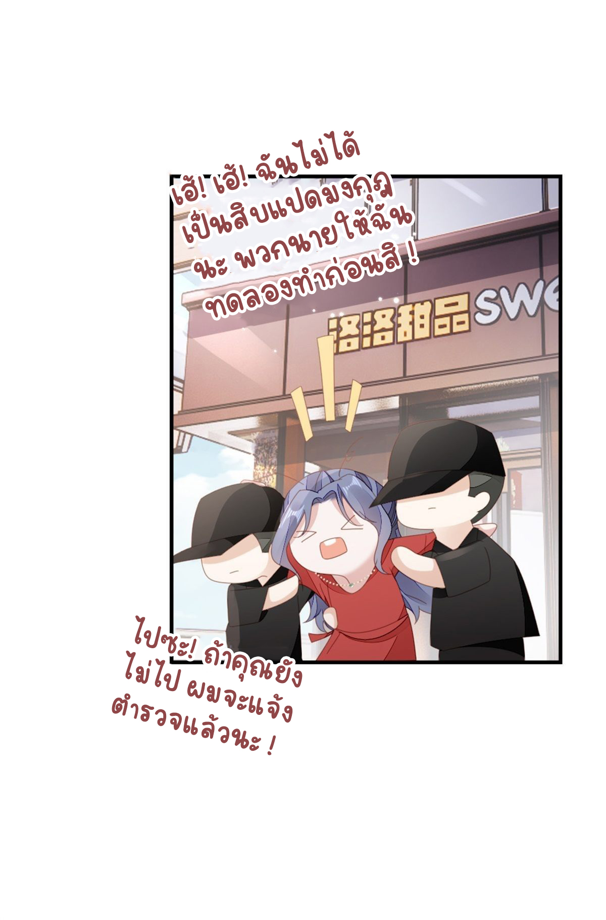 ระบบเปลี่ยนชะตายัยตัวร้าย ตอนที่ 66 หน้า 34