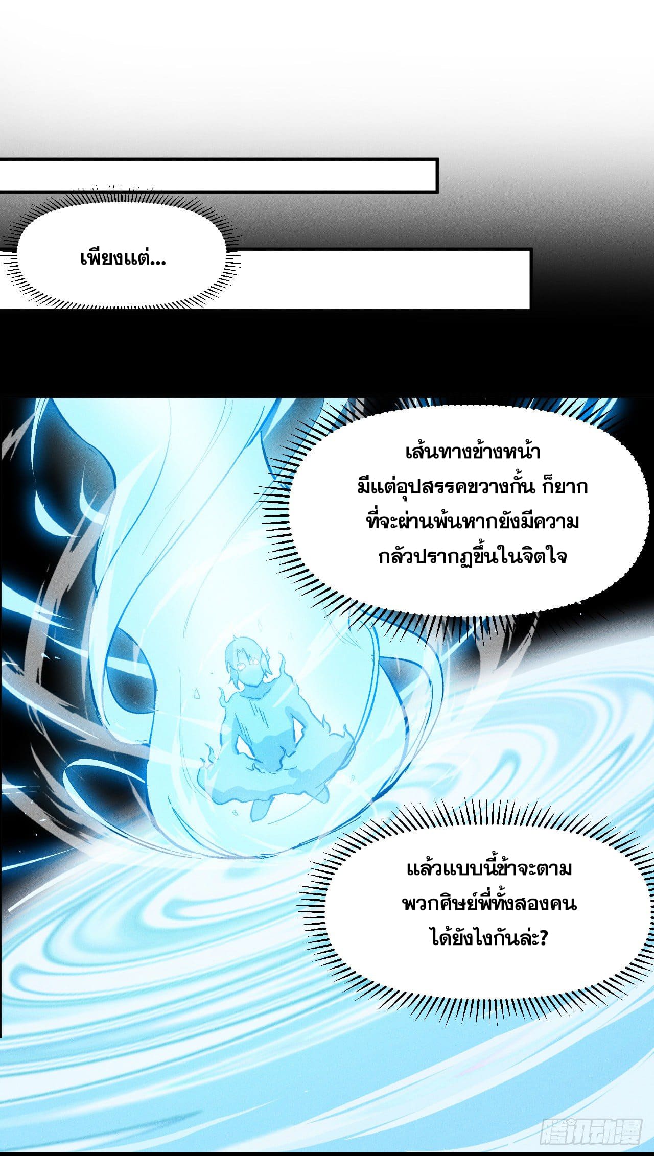 ตูข้านี่แหละเทพ (ทันจีน) ตอนที่ 60 หน้า 13