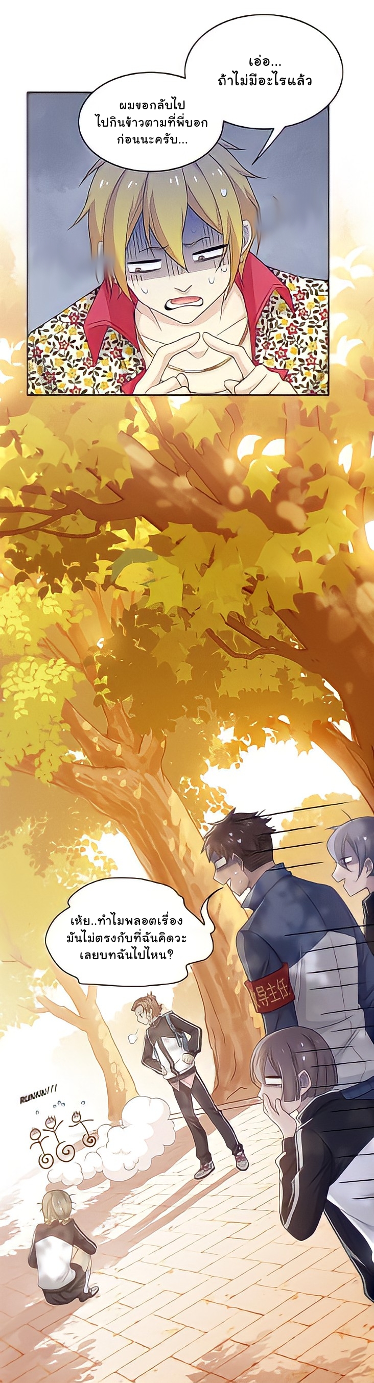 ระบบคนบ้าสุดแกร่ง ตอนที่ 13 หน้า 8