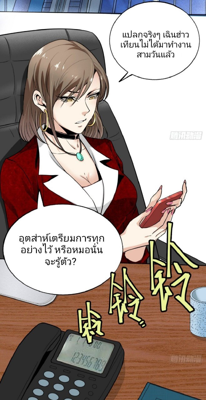 ยอดคนอัจฉริยะ ซุปเปอร์ไวรัสกลายพันธุ์ ตอนที่ 3 หน้า 8