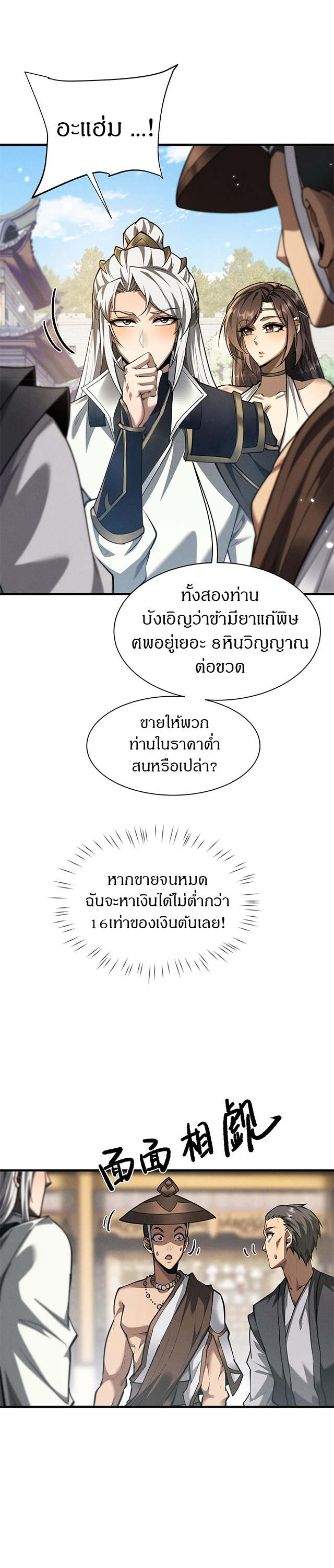 จอมดาบฟูลไทม์ ตอนที่ 29 หน้า 9