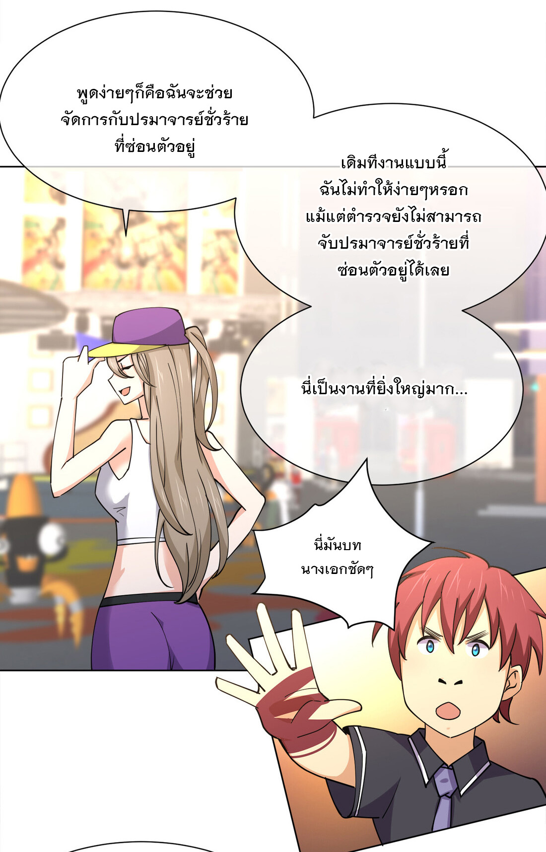 แฟนของผมชื่อหลงอ่าวเทียน ตอนที่ 16 หน้า 20