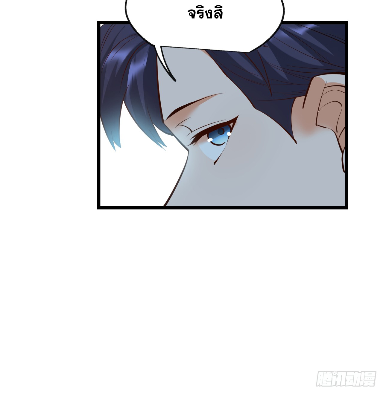 สุริยันและจันทรา ตอนที่ 19 หน้า 50