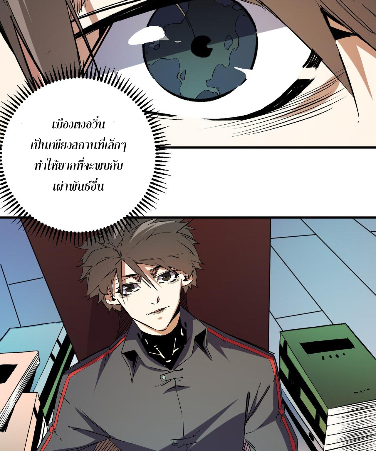 ฉันคือผู้เล่นไร้อาชีพที่สังหารเหล่าเทพ ตอนที่ 11 หน้า 26