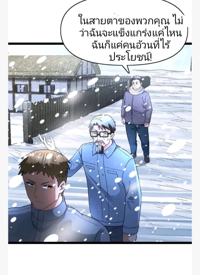 ฉันมีเซฟเฮาว์ในวันโลกาวินาศ ตอนที่ 195 หน้า 14