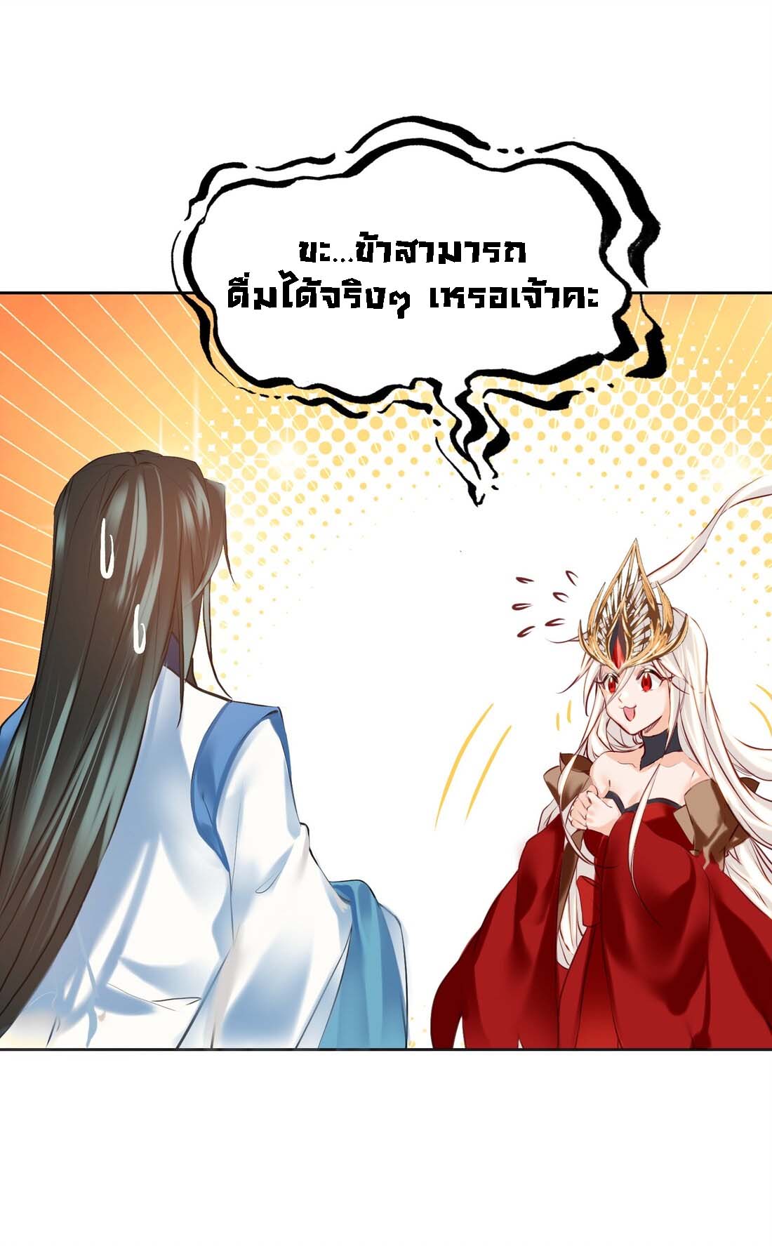 แท้จริงแล้วข้าคือปรมาจารย์ไร้เทียมทาน? ตอนที่ 1 หน้า 41