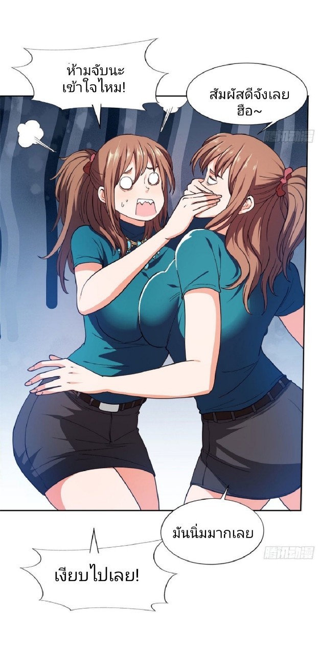 การเกิดใหม่ของพระเจ้ากับระบบผลาญเงินสุดกาว ตอนที่ 36 หน้า 25