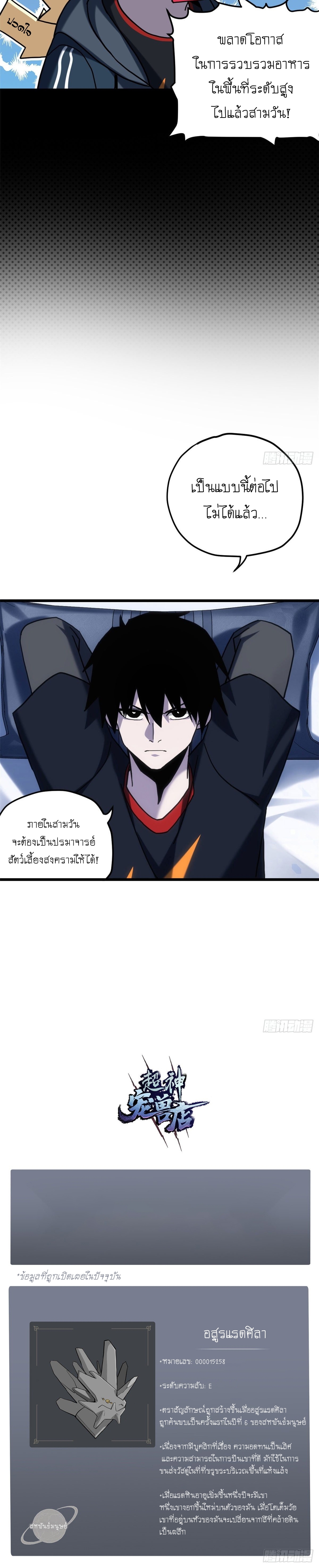 Super god pet shop - ร้านค้าสุดยอดสัตว์เลี้ยงระดับพระเจ้า (ชนจีน) ตอนที่ 8 หน้า 19