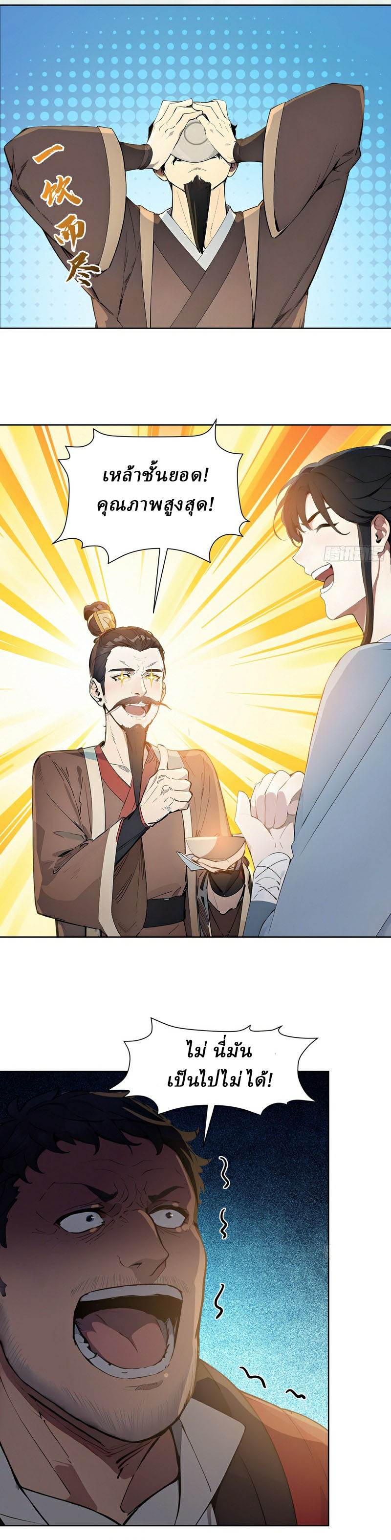 I Really Don’t Want to be a Saint ตอนที่ 3 หน้า 19