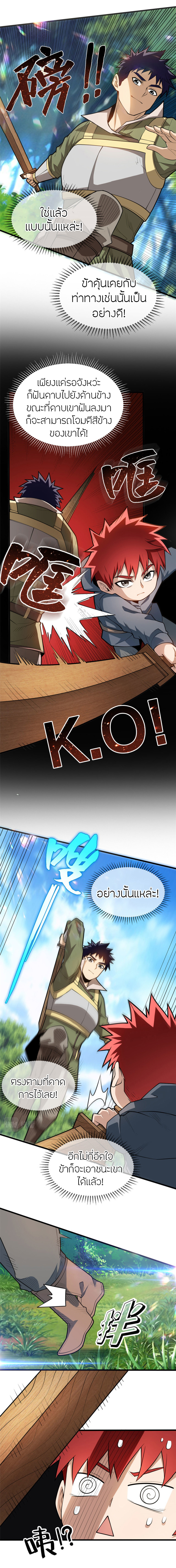 การกลับชาติมาเกิดของมังกร ตอนที่ 3 หน้า 3