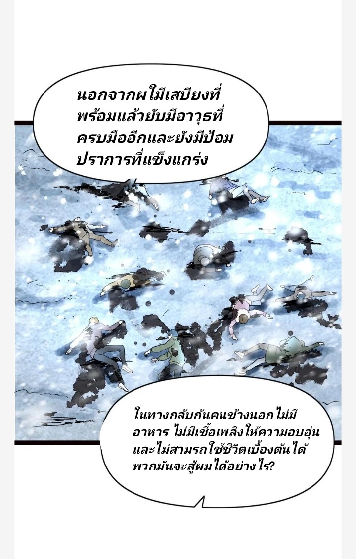 ฉันมีเซฟเฮาว์ในวันโลกาวินาศ ตอนที่ 67 หน้า 19