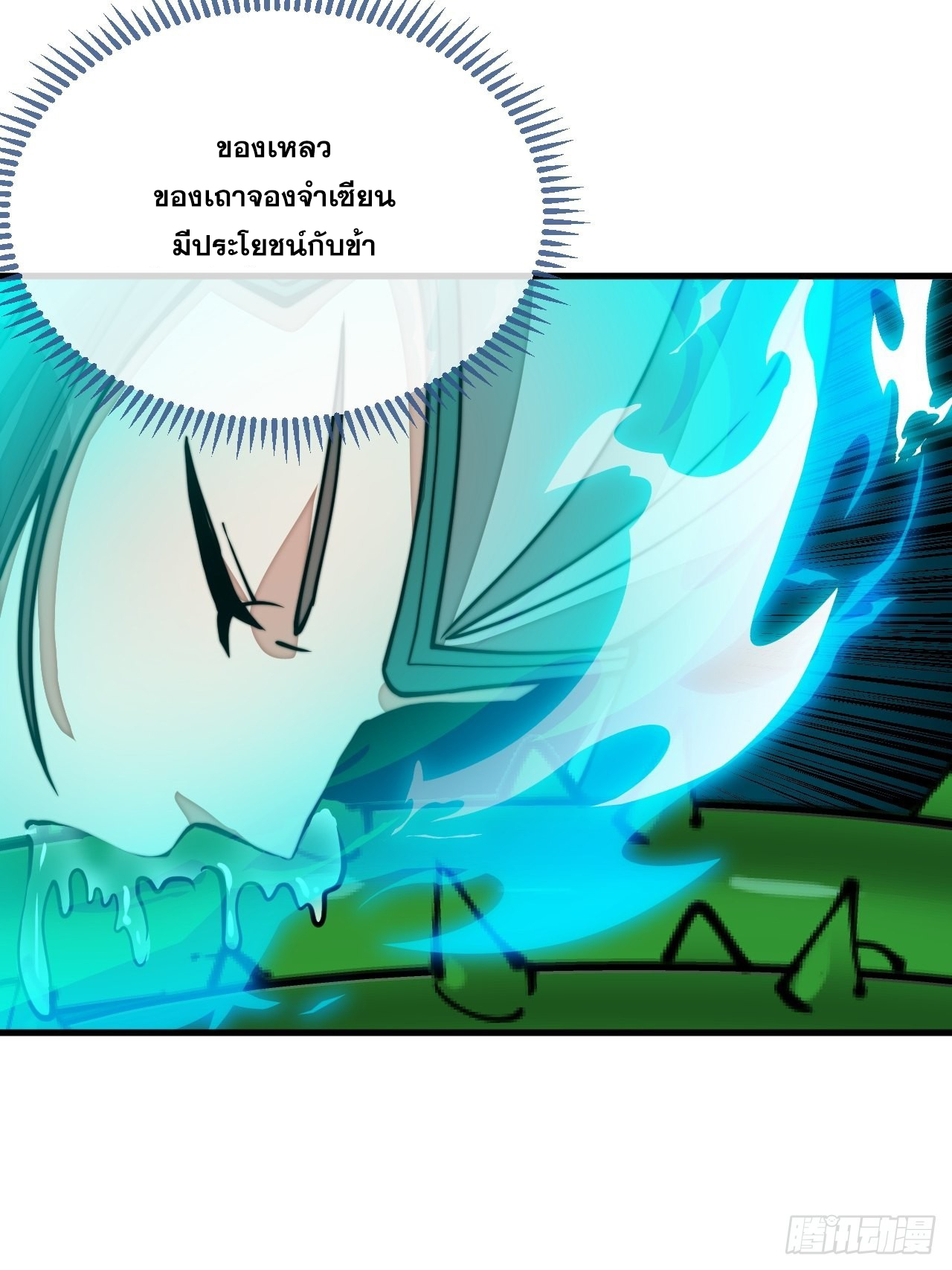 บุรุษที่มีโชค คงไม่ใช่ข้าแล้วแหละ ตอนที่ 98 หน้า 32