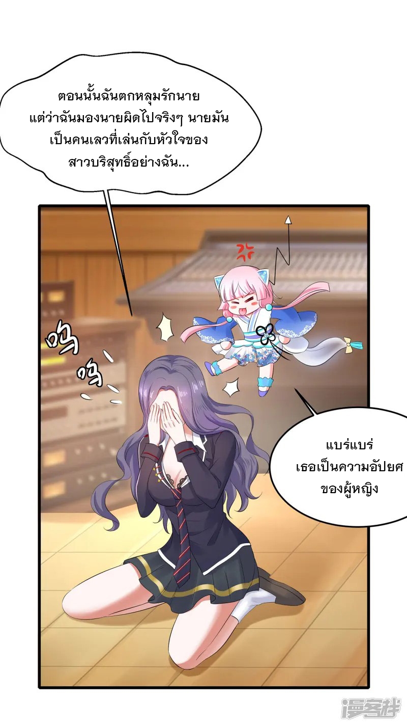 ระบบแห่งการล้างแค้น ตอนที่ 15 หน้า 3