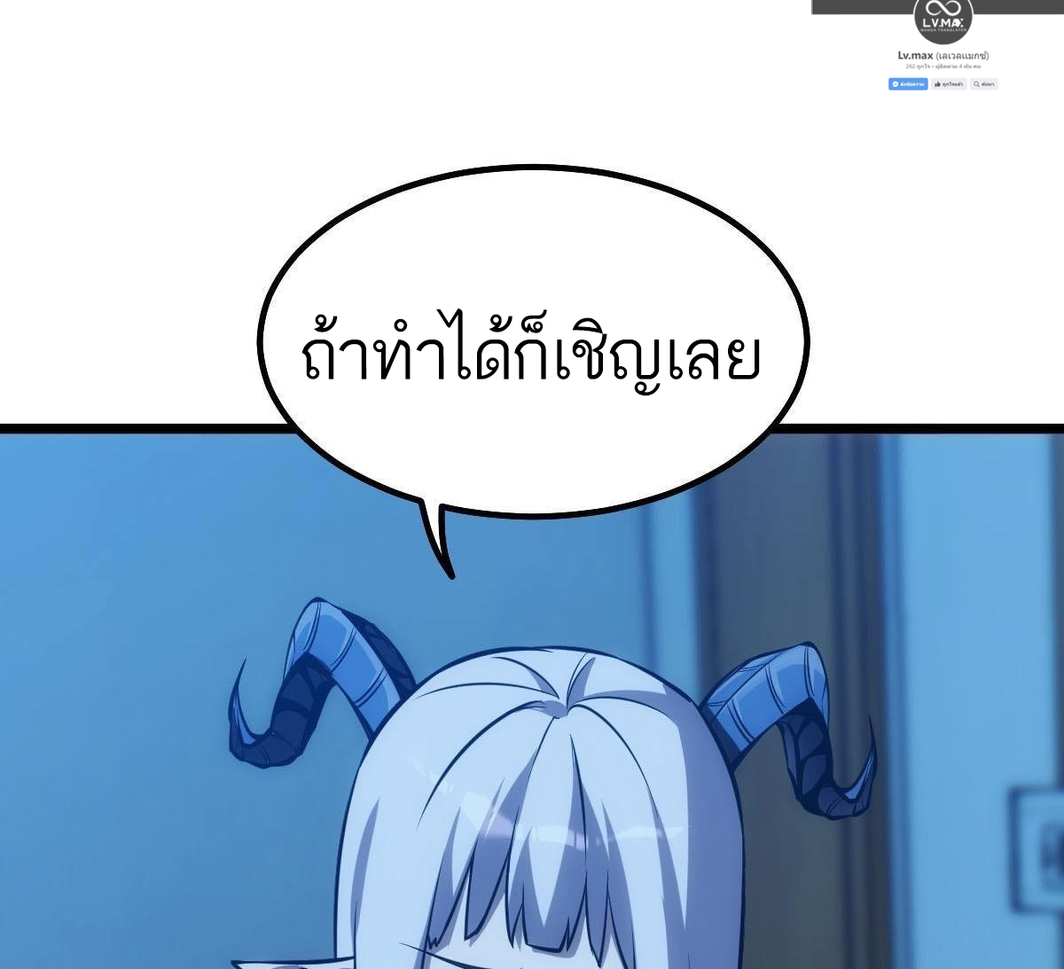 Extremely Evil Game ตอนที่ 15 หน้า 24