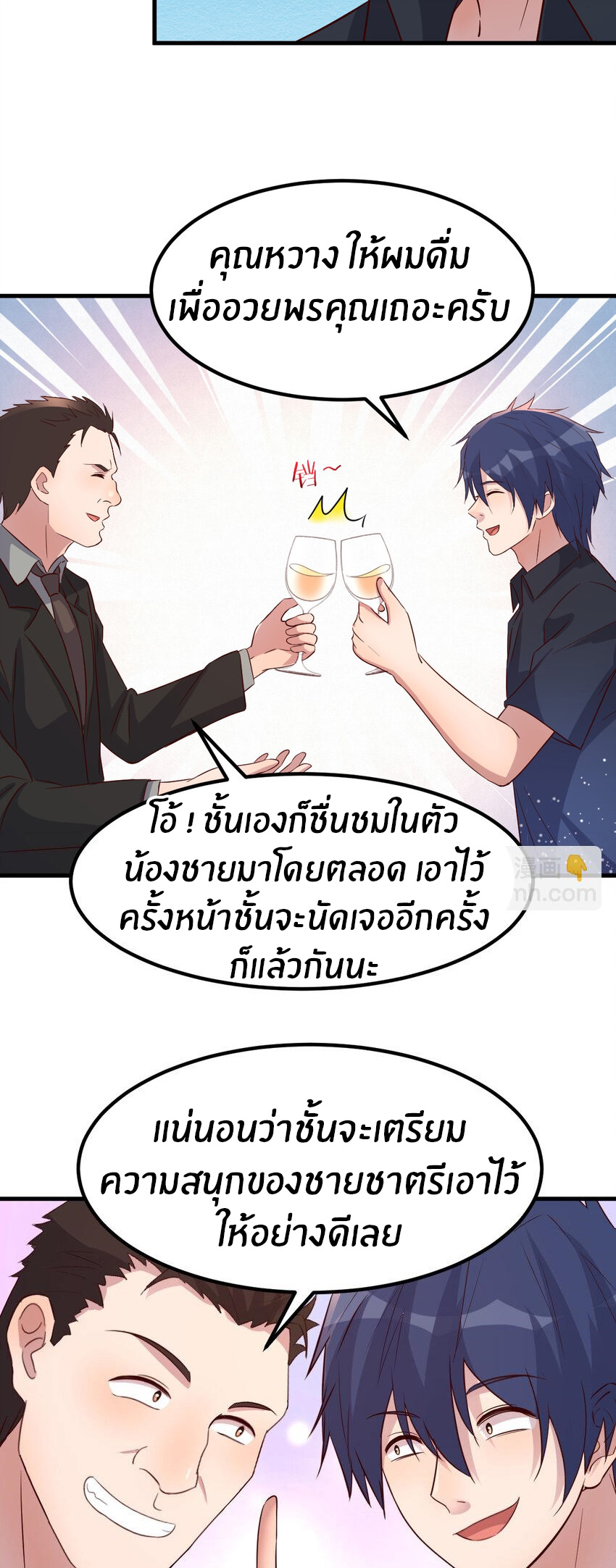 พี่สาวอยากเล่นคุณ ตอนที่ 228 หน้า 11
